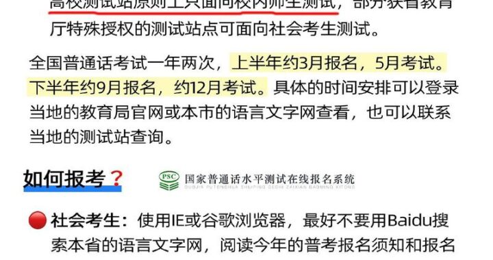 普通话考试官网：报名流程、考试内容与备考指南