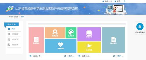 山东省高中综合素质评价平台登录指南与详细步骤