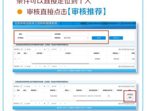 北京市职称评审服务平台：全面指南与操作详解