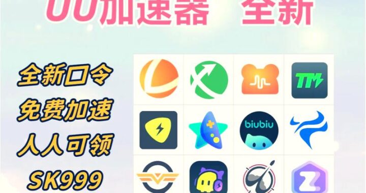 加速器免费试用：畅享极速网络体验，轻松解锁全球内容