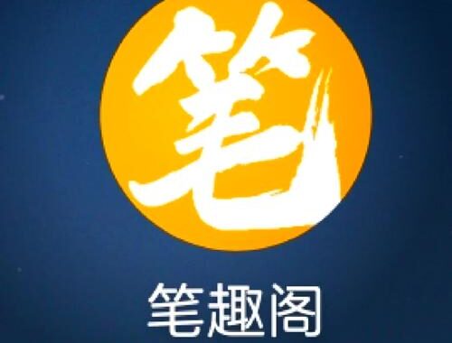 笔趣阁txt下载：详细指南与优质资源获取步骤