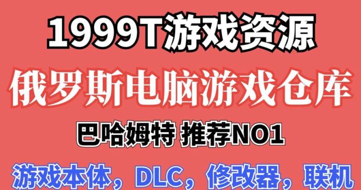 俄罗斯游戏网址：探索俄罗斯网络游戏的精彩世界