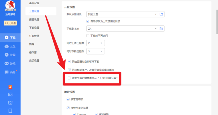 迅雷网盘解析：全面指南与实用步骤