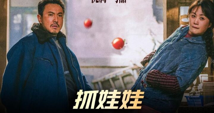 沈腾马丽电影抓娃娃：欢乐背后的抓娃娃秘籍