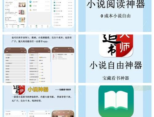 免费看小说的app：推荐与详细使用指南