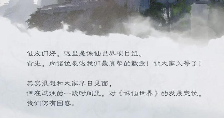 诛仙世界平台：沉浸式仙侠体验的全面解析