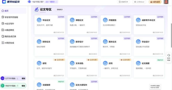 论文写作工具：提升学术写作效率与质量的利器