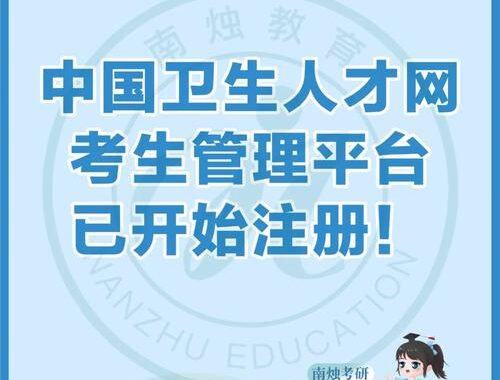 zgwsrcw中国卫生人才网：卫生人才招聘与培训一站式平台