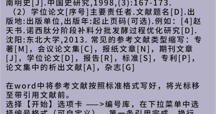 参考文献怎么标注：详细步骤与规范指南