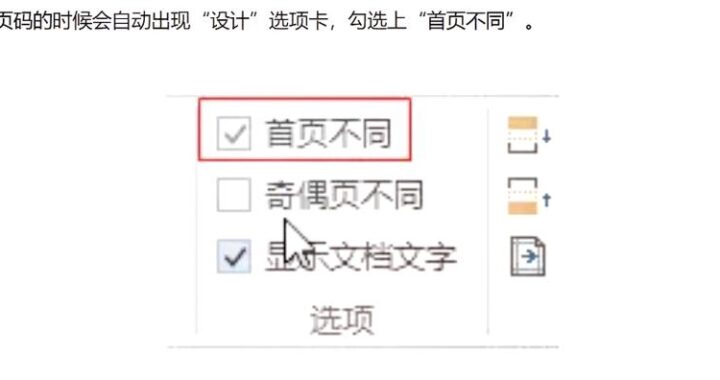 页码从第二页开始，如何正确设置及影响分析？