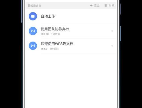 WPS云服务：高效协同办公的新选择