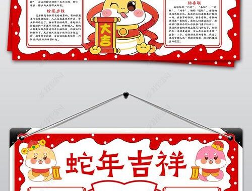 蛇年元旦手抄报：创意设计与制作指南