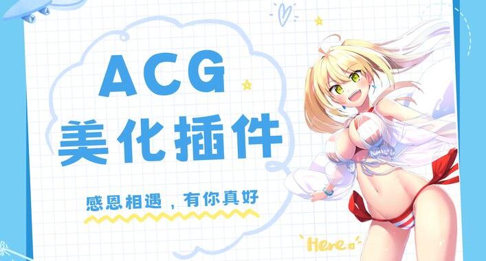 ACG资源网：一站式动漫、漫画、游戏资源宝库