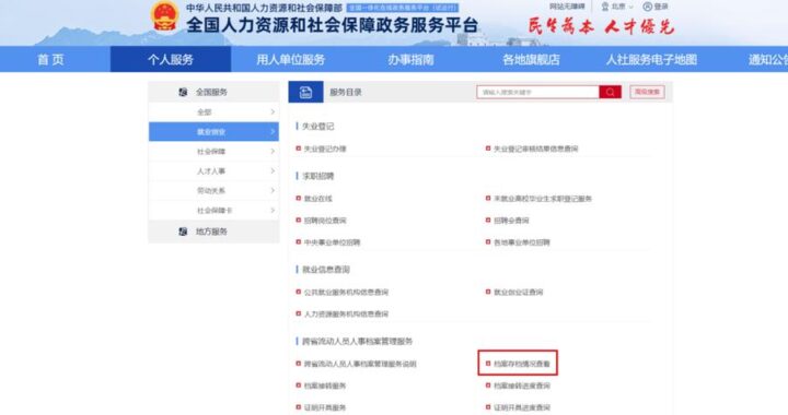 广东省流动人员人事档案管理服务信息系统：全面指南