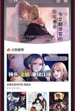 如漫画官网入口：全面指南与访问步骤
