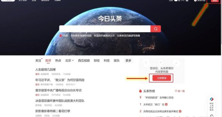 今日头条电脑网页版：全面浏览与个性化推荐的极致体验