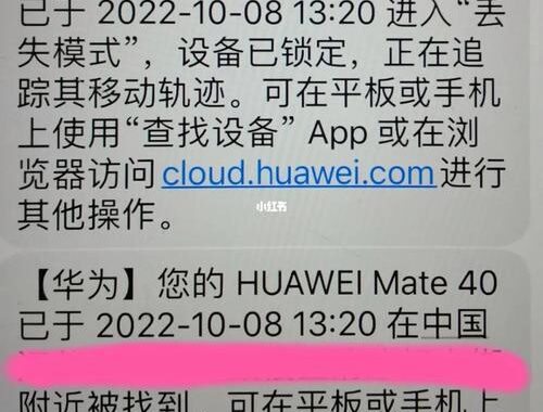 华为手机丢失：详细应对步骤与数据保护指南