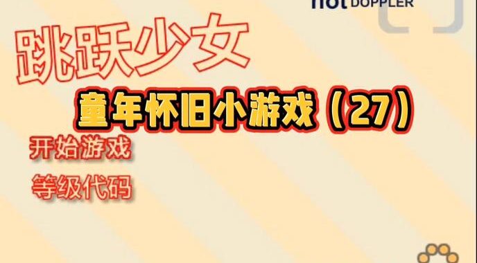 3699小游戏小游戏大全：探索无限乐趣的在线游戏世界