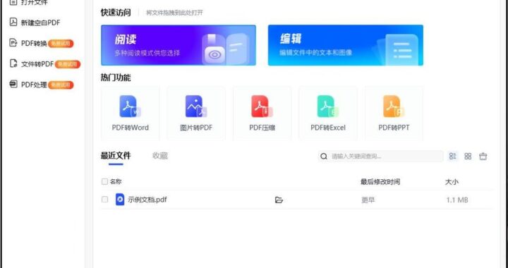 pdf编辑在线：轻松实现PDF文档在线编辑与修改