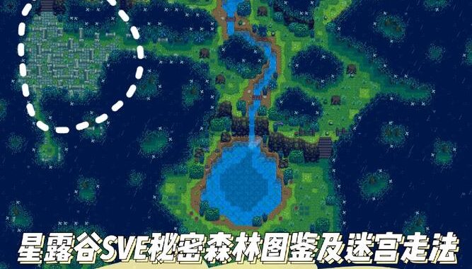 星露谷万灵节迷宫：探索与解谜的奇幻之旅