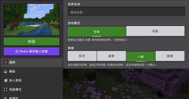 我的世界国际：探索无限创意的沙盒游戏世界