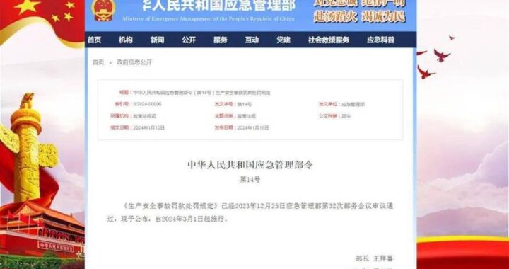 应急管理部网站：全面了解应急管理与救援资源