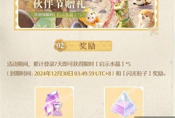无限暖暖伙伴节攻略：如何玩转伙伴节活动，赢取丰厚奖励？