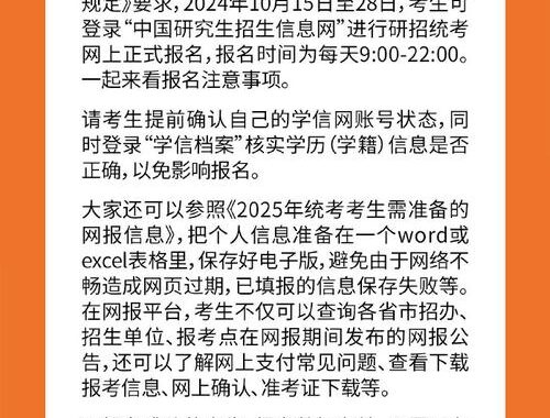 中国研究所招生信息网：全面指南与申请流程详解