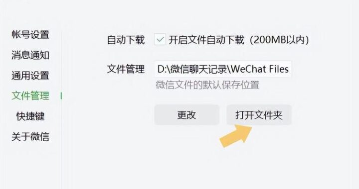 微信文件位置：详细指南与查找步骤
