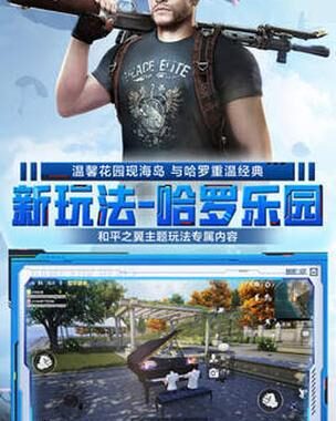 和平精英云游戏：无需下载，即刻畅玩的高清射击体验