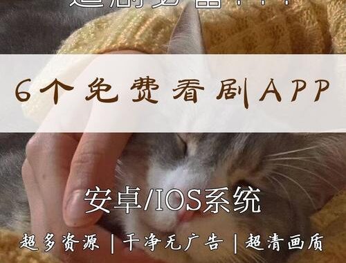 免费看剧的app：探索最佳免费影视资源平台