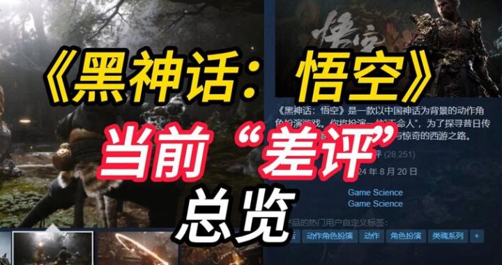 Steam差评榜：揭示玩家不满背后的真相