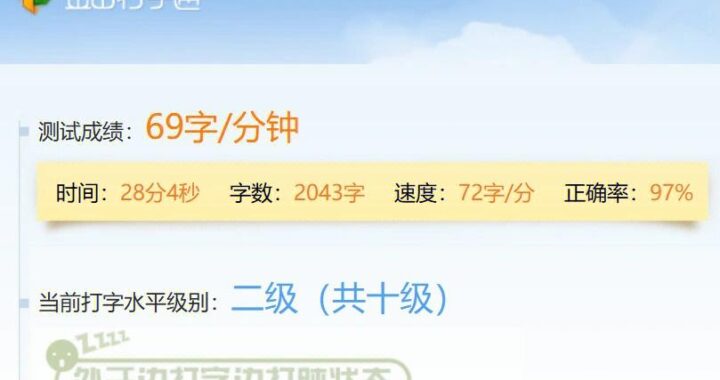 打字练习在线免费：提升打字速度与准确性的全面指南