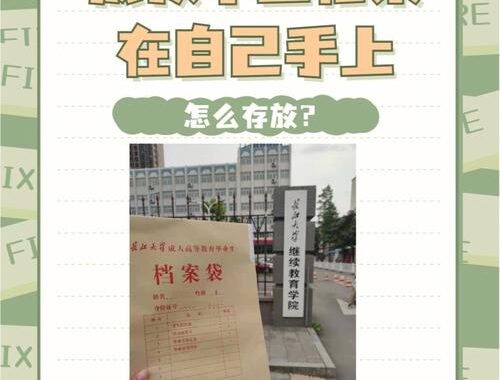 毕业生档案一般存放在哪里：详细指南与存放位置解析