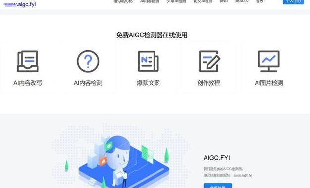 ai查重免费网站：高效检测论文原创性的首选工具