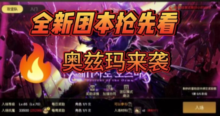 奥兹玛团本攻略：详细步骤与策略解析