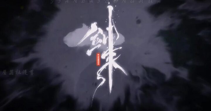 剑来动漫高清在线观看：畅享视觉盛宴的详细指南
