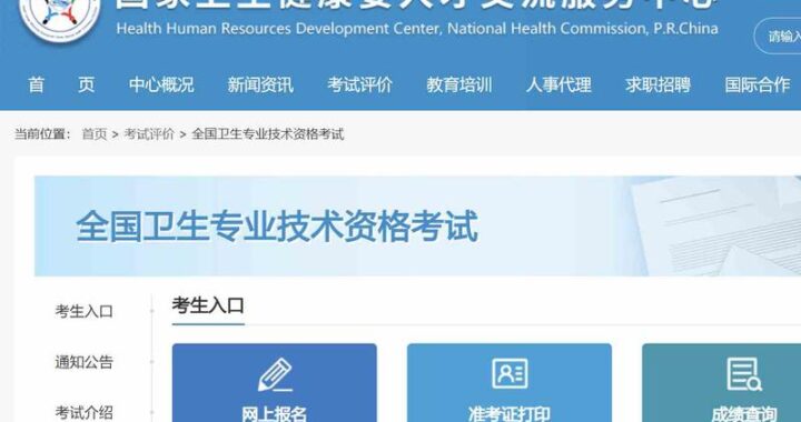湖南省卫生人才网：一站式卫生人才服务平台详解