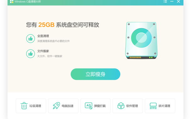 Windows清理大师：全面优化您的系统性能