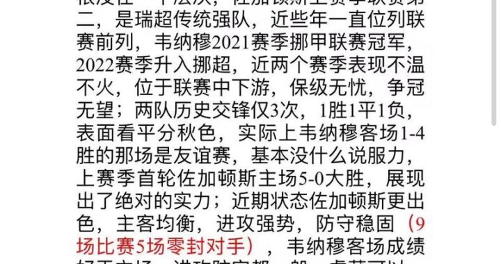 足球比分预测：精准分析策略与步骤