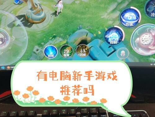 电脑线上小游戏：探索乐趣无限的数字世界