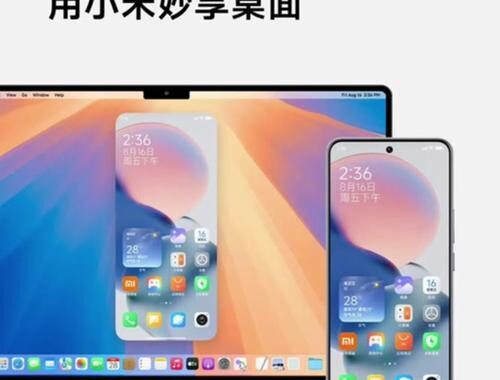 小米妙享电脑版下载：如何安装与使用？