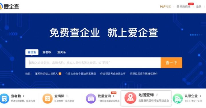 爱企查免费版：全面解析企业信息查询工具