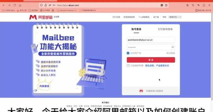 阿里邮箱企业版登录入口：详细登录步骤指南