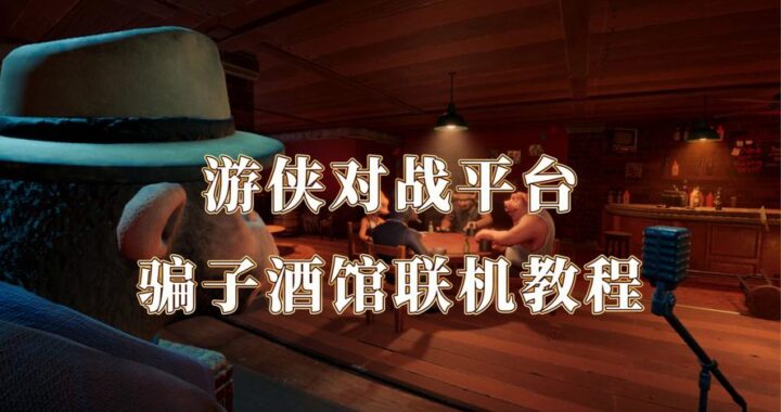 游侠对战平台收费详解：费用结构、支付流程及优势分析