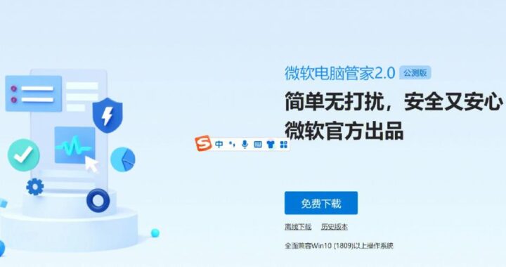 微软电脑管家：全面优化您的PC体验