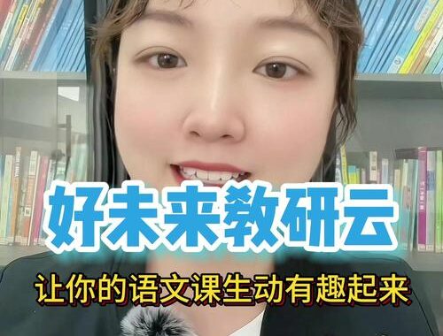 好未来教研云：赋能教育创新，重塑教研生态