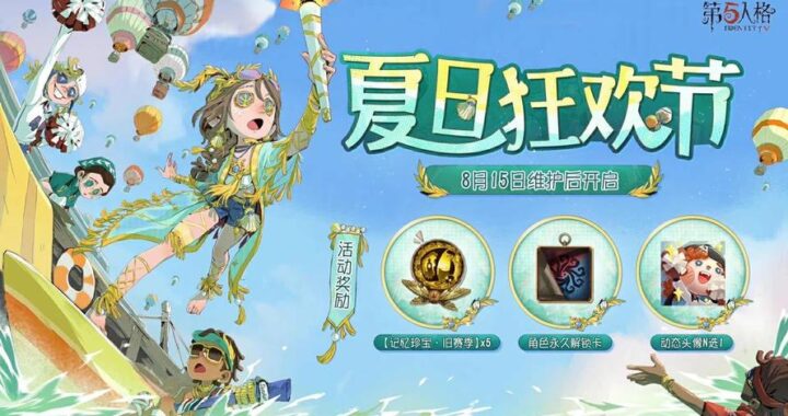 夏日狂欢人物卡下载：打造个性化夏日派对角色