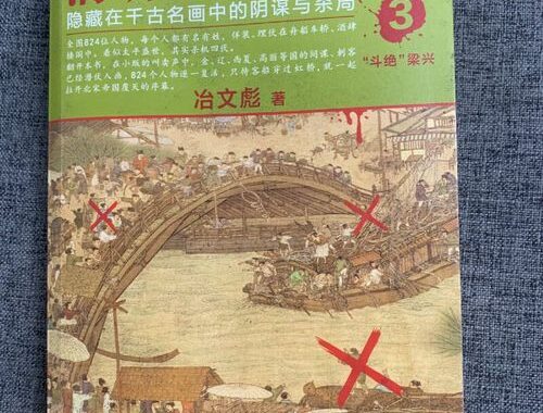 清明山河图密码：解锁千年古画背后的秘密