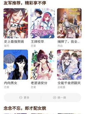 喵趣漫画电脑版下载：详细步骤与功能介绍